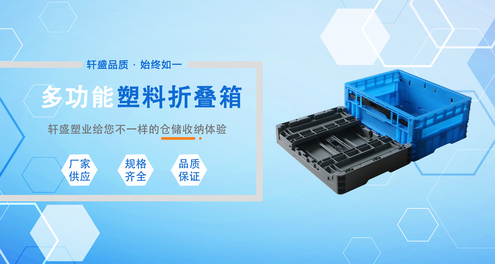 轩盛塑业塑料折叠箱批发